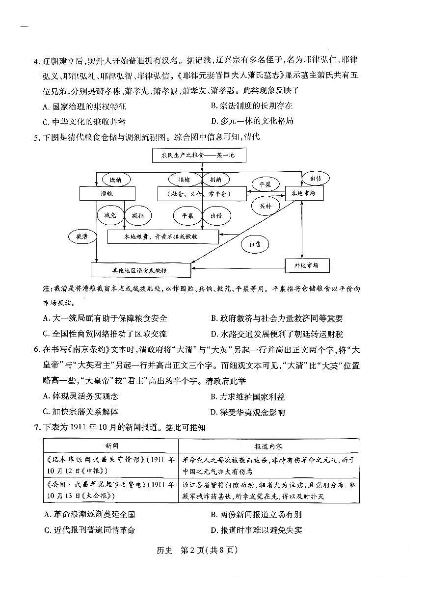 河南高三开学素质评价历史试题第2页