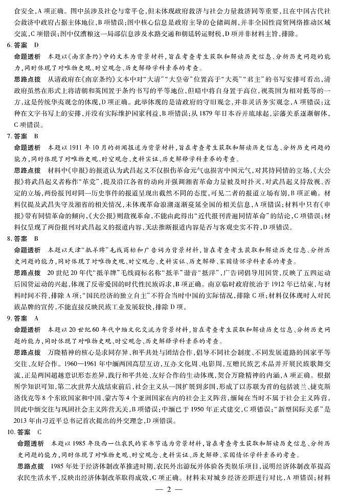 历史高三素质评价详细答案第2页