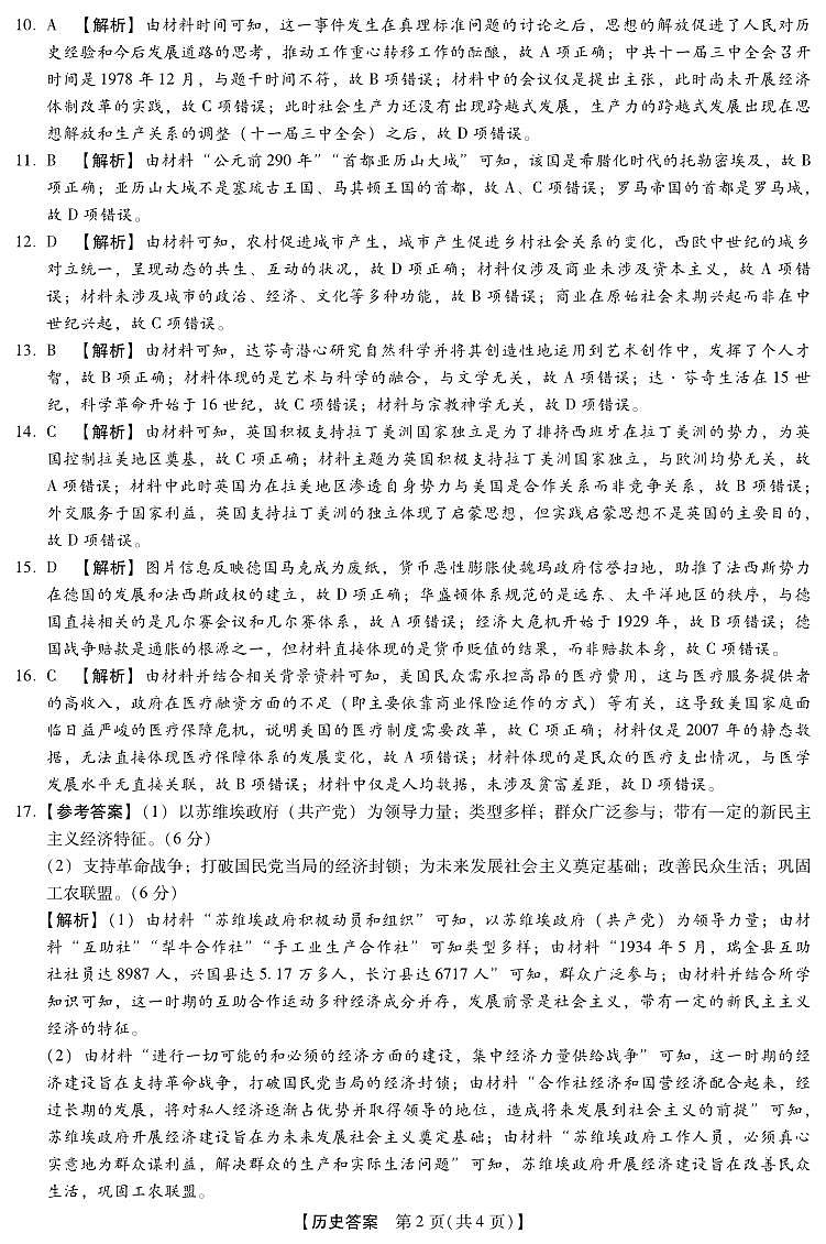 2025-2026学年下学期2023级高三第1次考试历史试卷答案（新未来联考）第2页