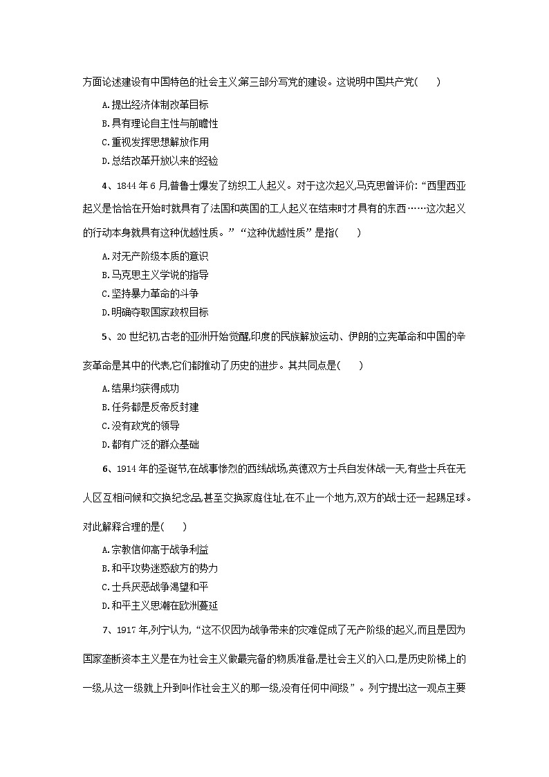 高二历史试题第2页