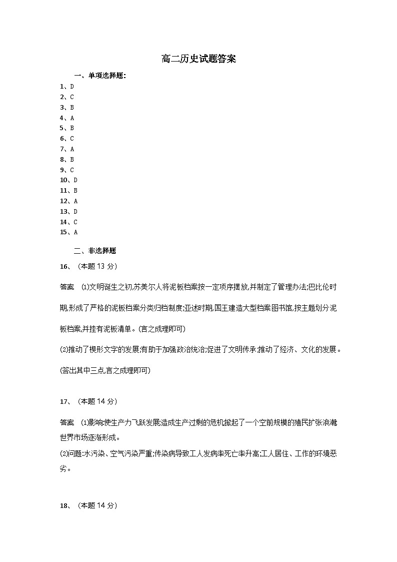 高二历史试题答案第1页