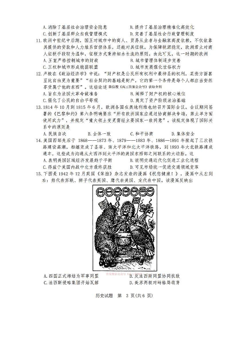 2026年青桐鸣高三下学期3月历史试题无答案第3页