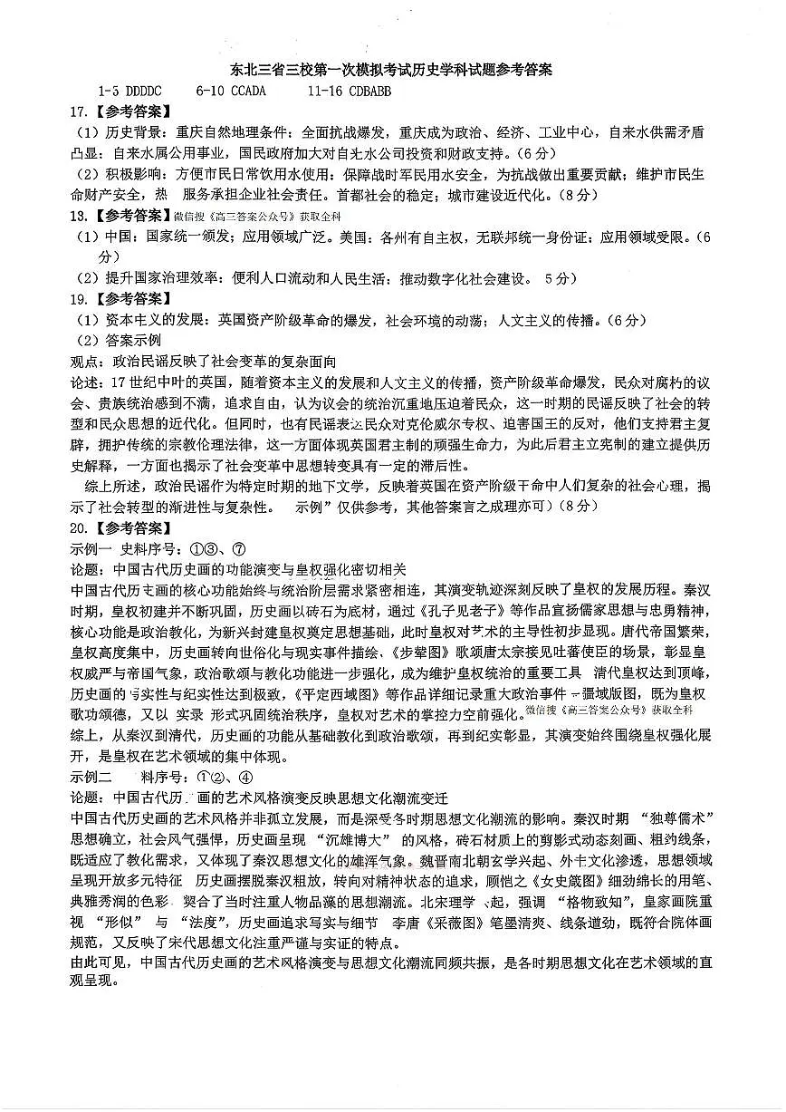 历史答案第1页