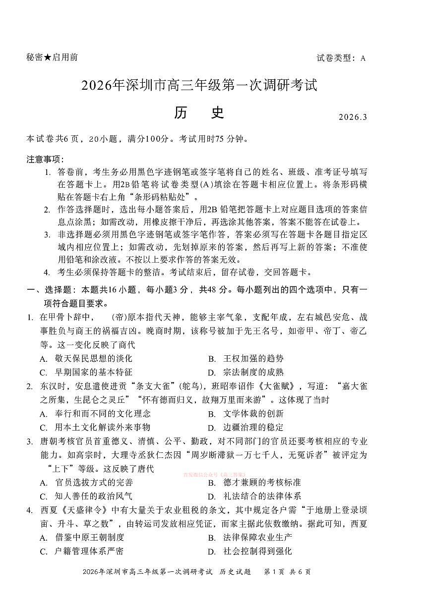 历史第1页