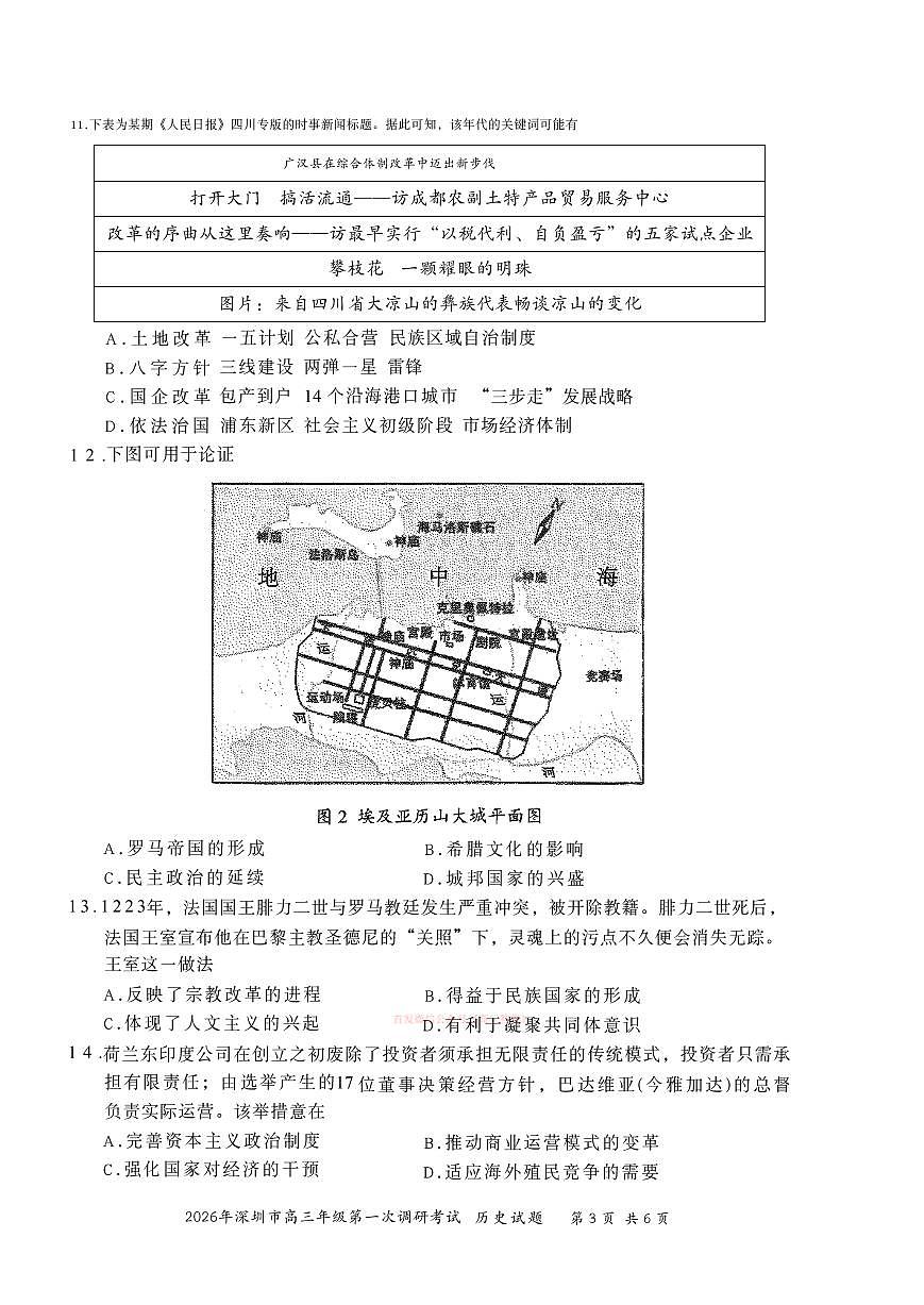 历史第3页