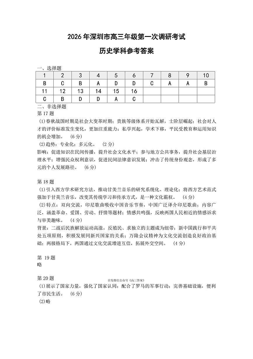 历史答案第1页