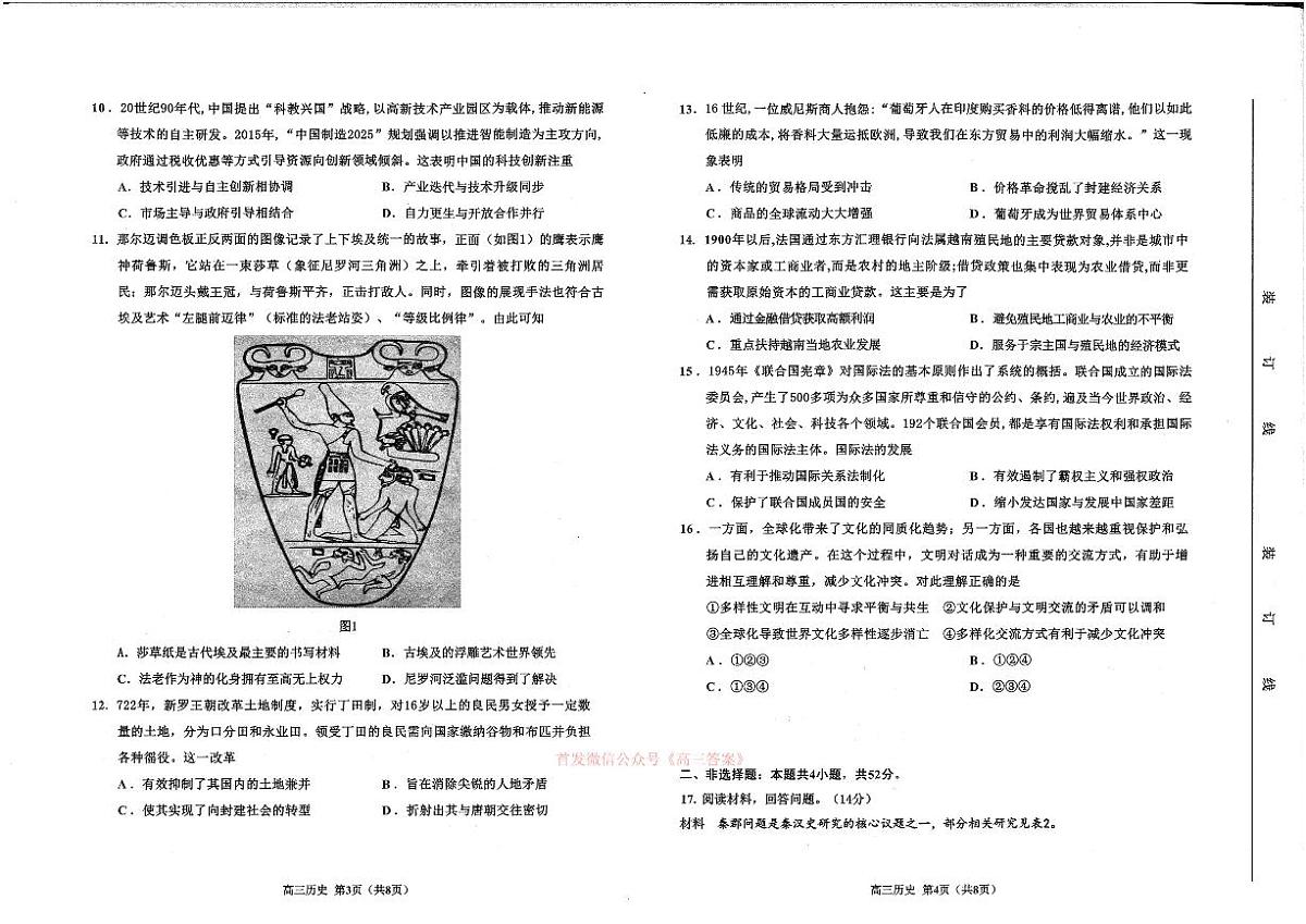 2026年延边州高三下学期3月历史试题无答案第2页