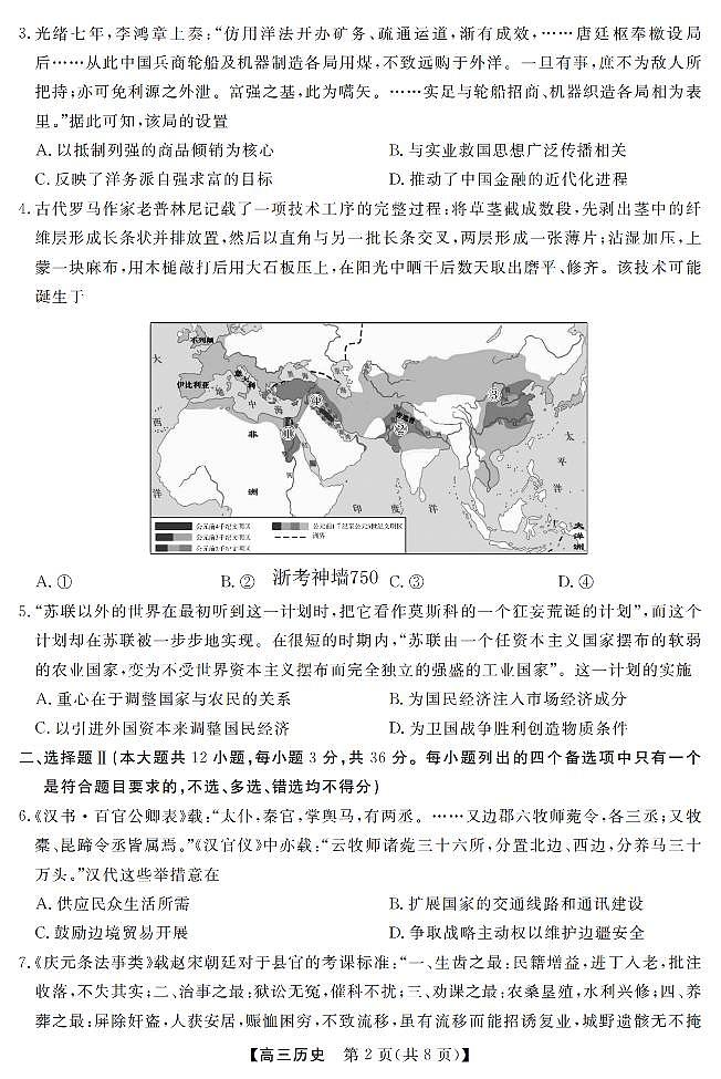 历史卷-2603高三强基联盟第2页