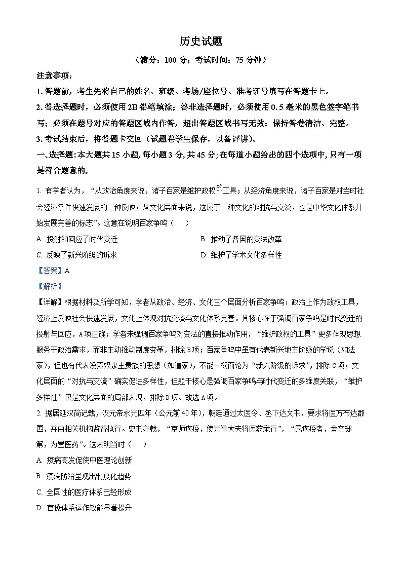 重庆西南大学附属中学2026届高三下学期模拟预测历史试题 Word版含解析第1页