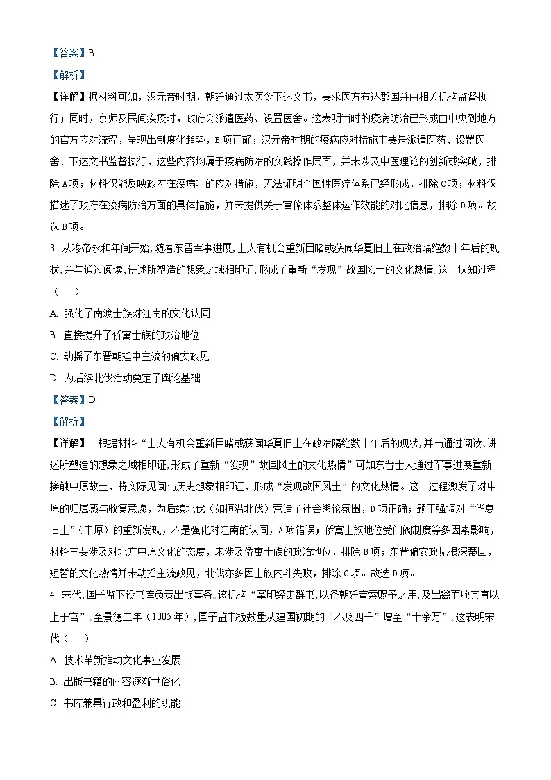 重庆西南大学附属中学2026届高三下学期模拟预测历史试题 Word版含解析第2页