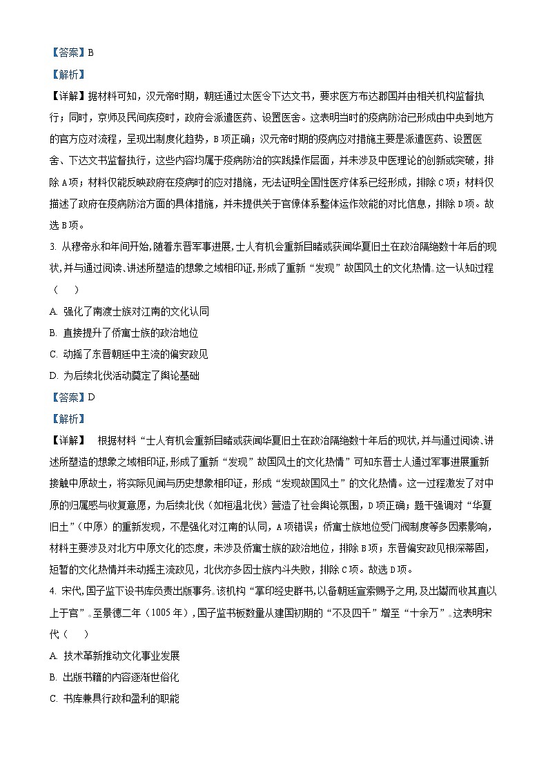 重庆西南大学附属中学2026届高三下学期模拟预测历史试题 Word版含解析第2页