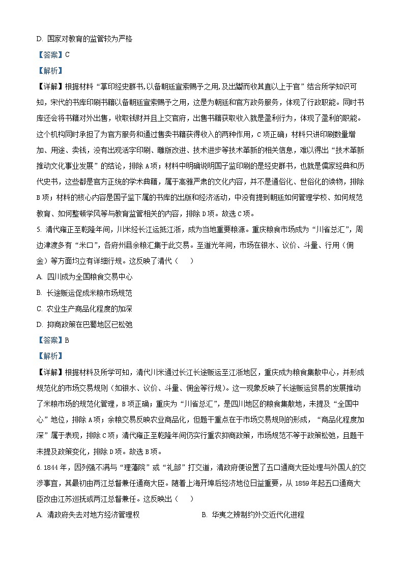 重庆西南大学附属中学2026届高三下学期模拟预测历史试题 Word版含解析第3页