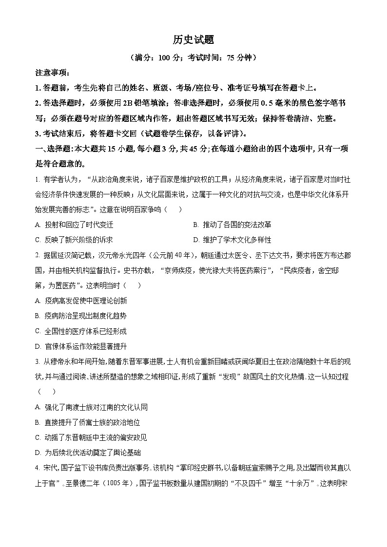 重庆西南大学附属中学2026届高三下学期模拟预测历史试题（原卷版）第1页