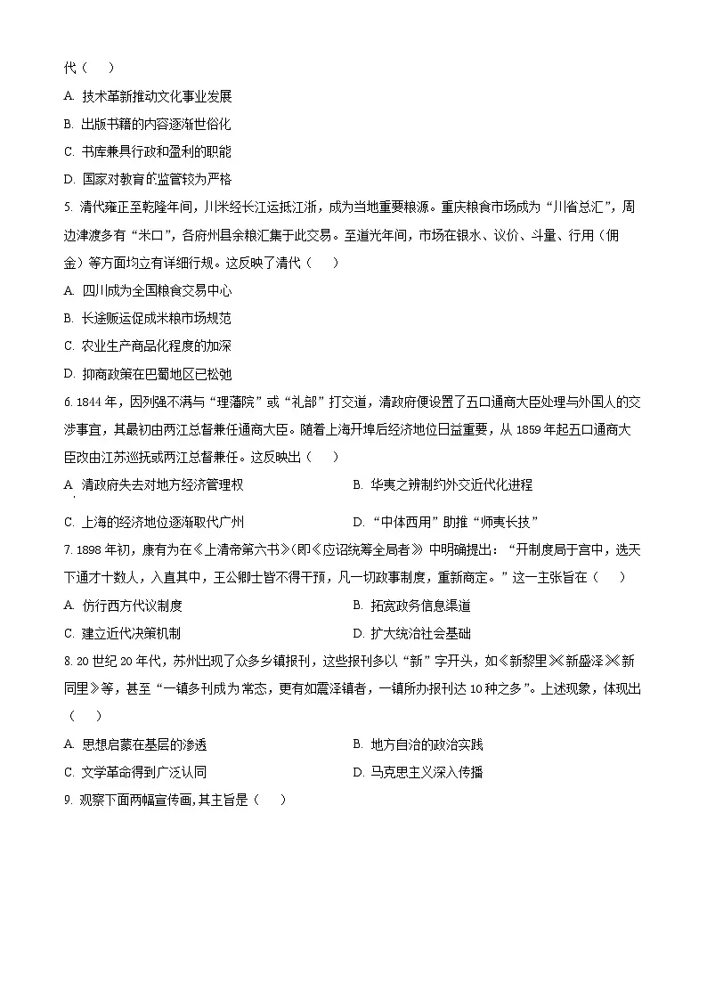 重庆西南大学附属中学2026届高三下学期模拟预测历史试题（原卷版）第2页