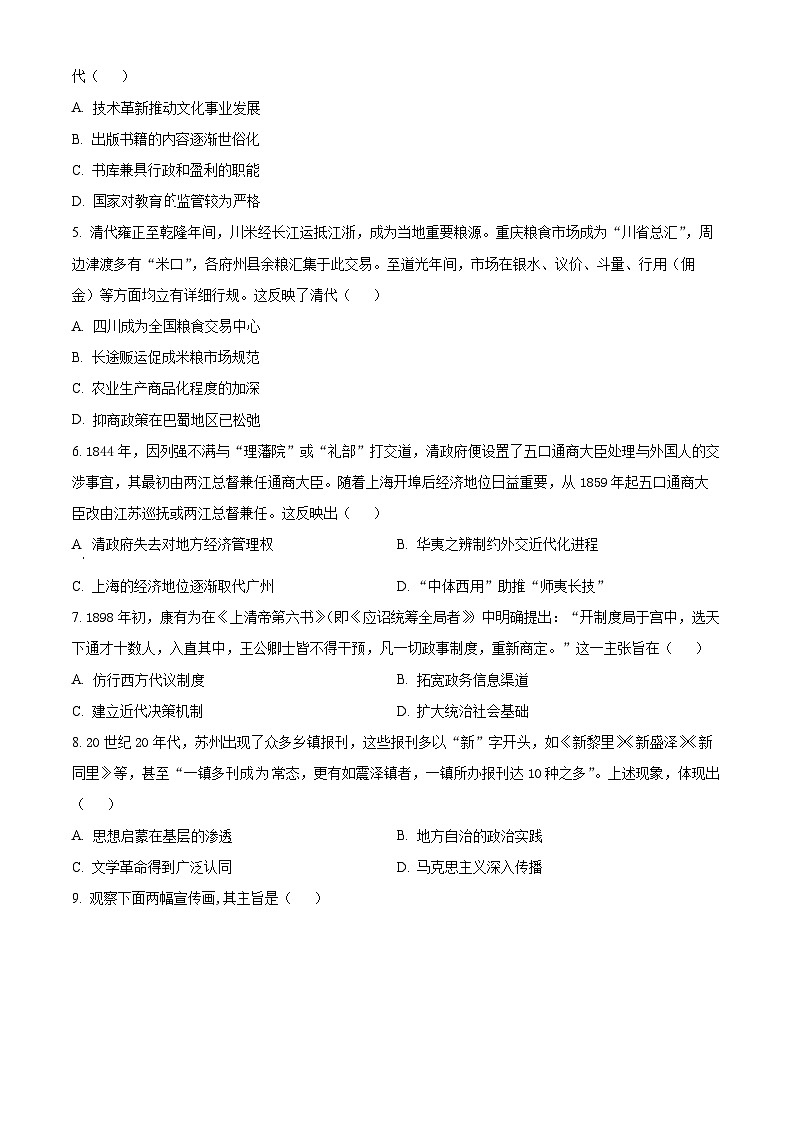 重庆西南大学附属中学2026届高三下学期模拟预测历史试题（原卷版）第2页