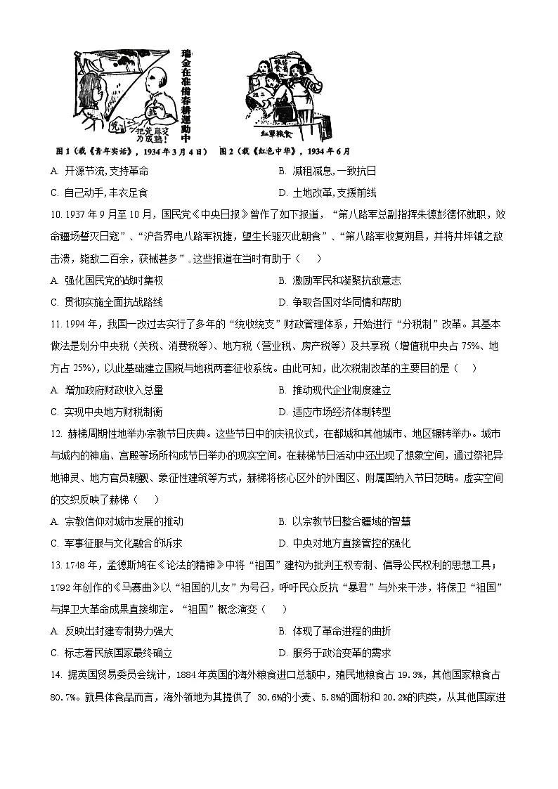 重庆西南大学附属中学2026届高三下学期模拟预测历史试题（原卷版）第3页