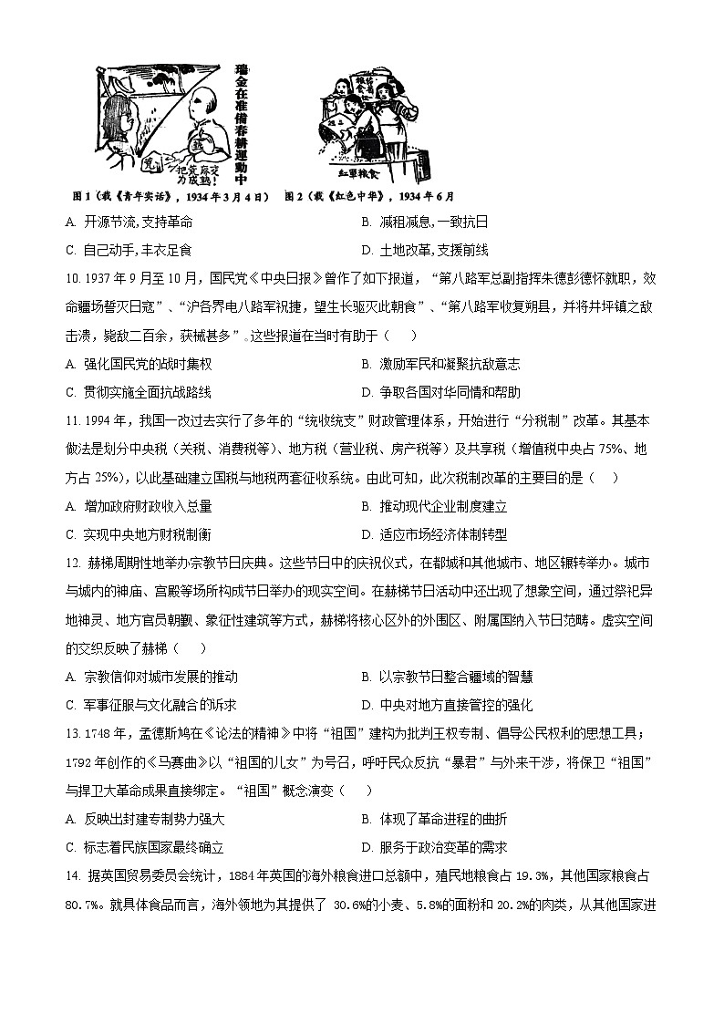 重庆西南大学附属中学2026届高三下学期模拟预测历史试题（原卷版）第3页