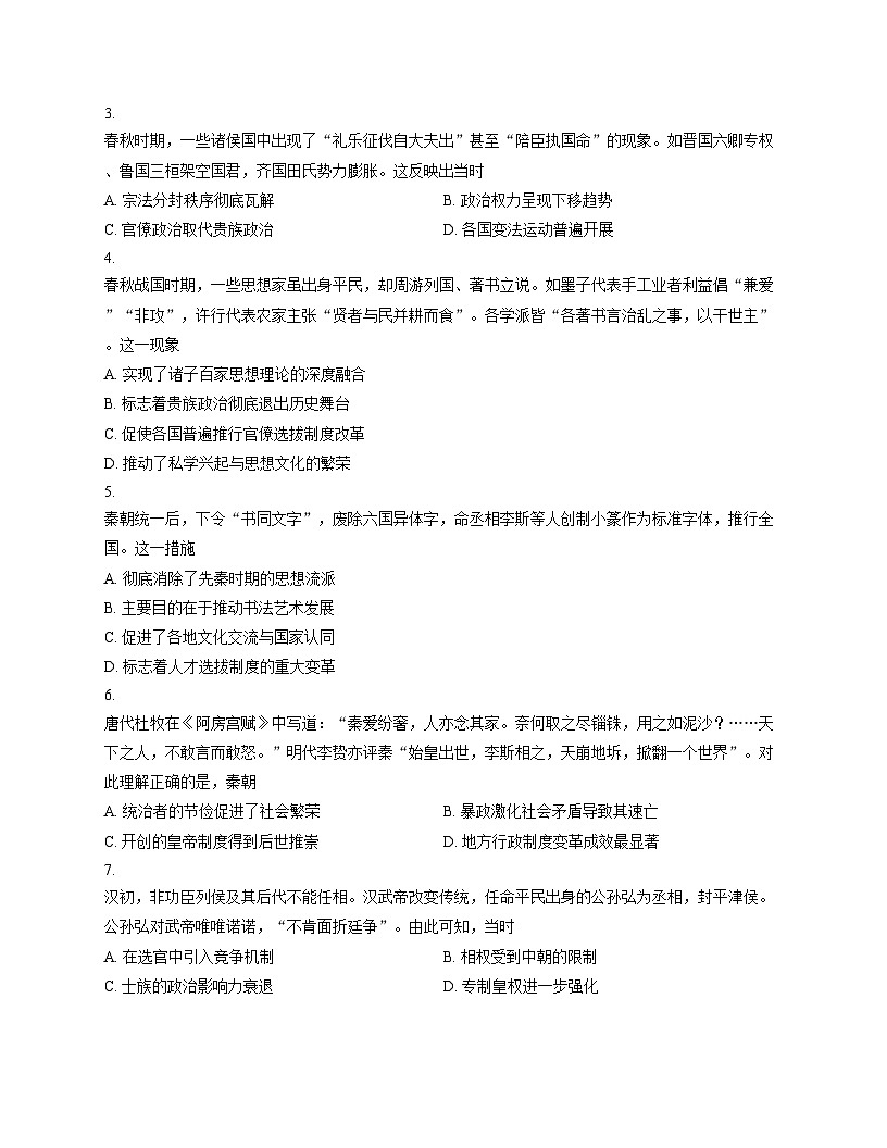 吉林地区部分学校2025_2026学年高一上学期期中考试历史试卷（扫描版，含答案）第2页