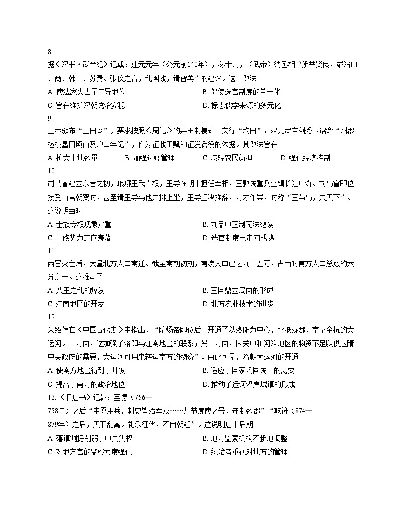 吉林地区部分学校2025_2026学年高一上学期期中考试历史试卷（扫描版，含答案）第3页