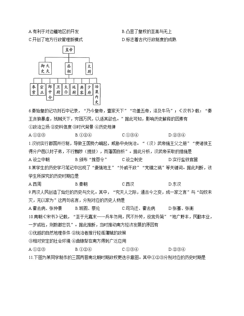 北京市通州区2025_2026学年高一上学期期中考试历史试卷 （文字版，含答案）第2页