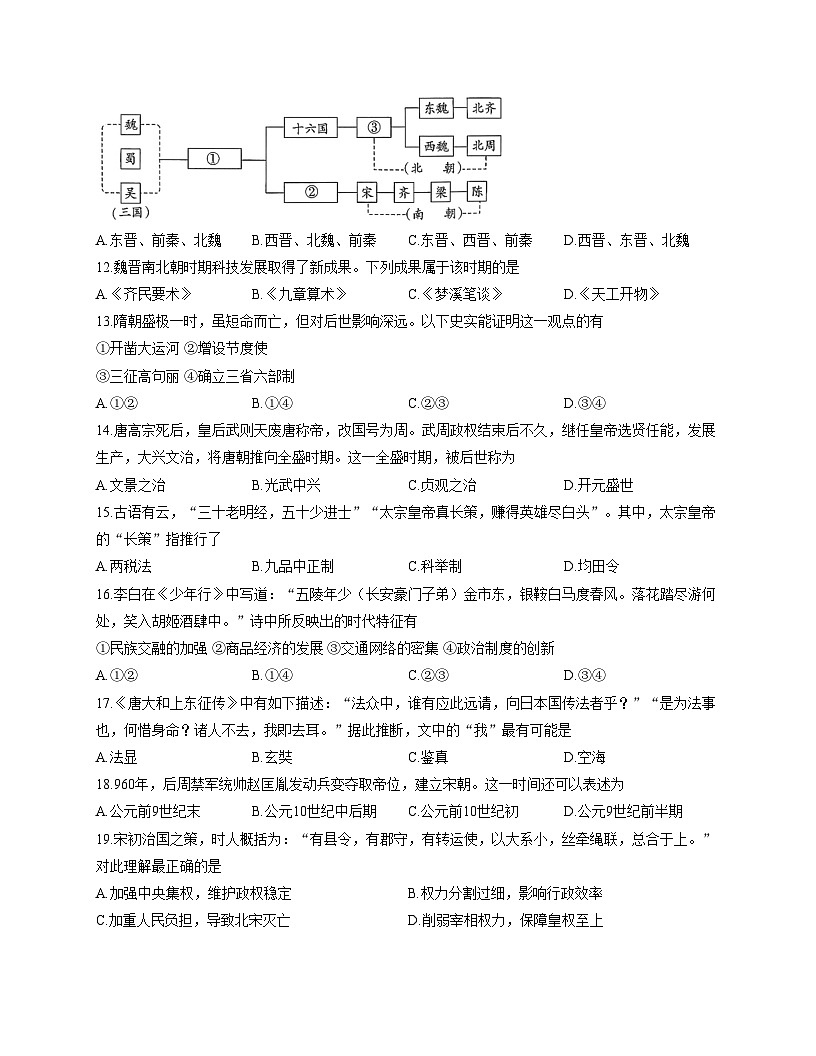 北京市通州区2025_2026学年高一上学期期中考试历史试卷 （文字版，含答案）第3页