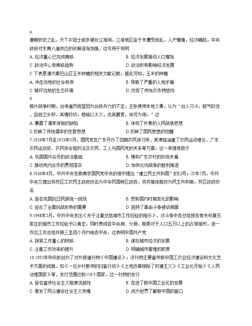 云南省曲靖市会泽县实验高级中学校2025_2026学年高三上学期期中考试历史试题（扫描版，含答案）第2页