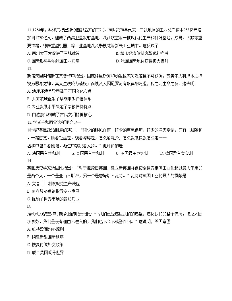云南省曲靖市会泽县实验高级中学校2025_2026学年高三上学期期中考试历史试题（扫描版，含答案）第3页