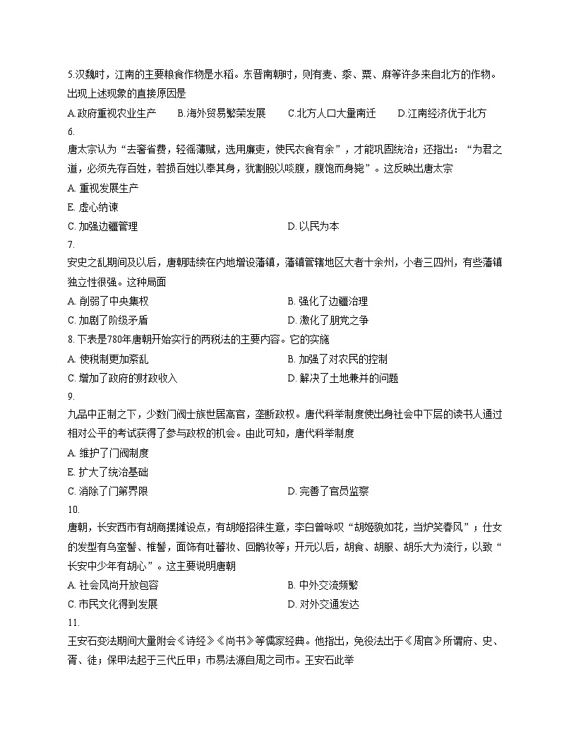 云南省会泽县实验高级中学2025_2026学年高一上学期期中考试历史试题（扫描版，含答案）第2页