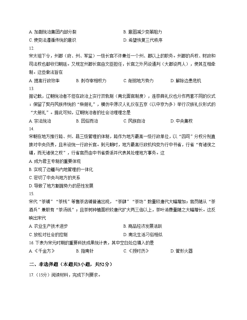 云南省会泽县实验高级中学2025_2026学年高一上学期期中考试历史试题（扫描版，含答案）第3页