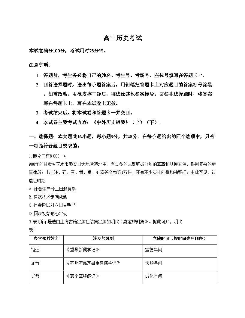 河南省部分学校2025_2026学年高三上学期期中调研历史试题（扫描版，含答案）第1页