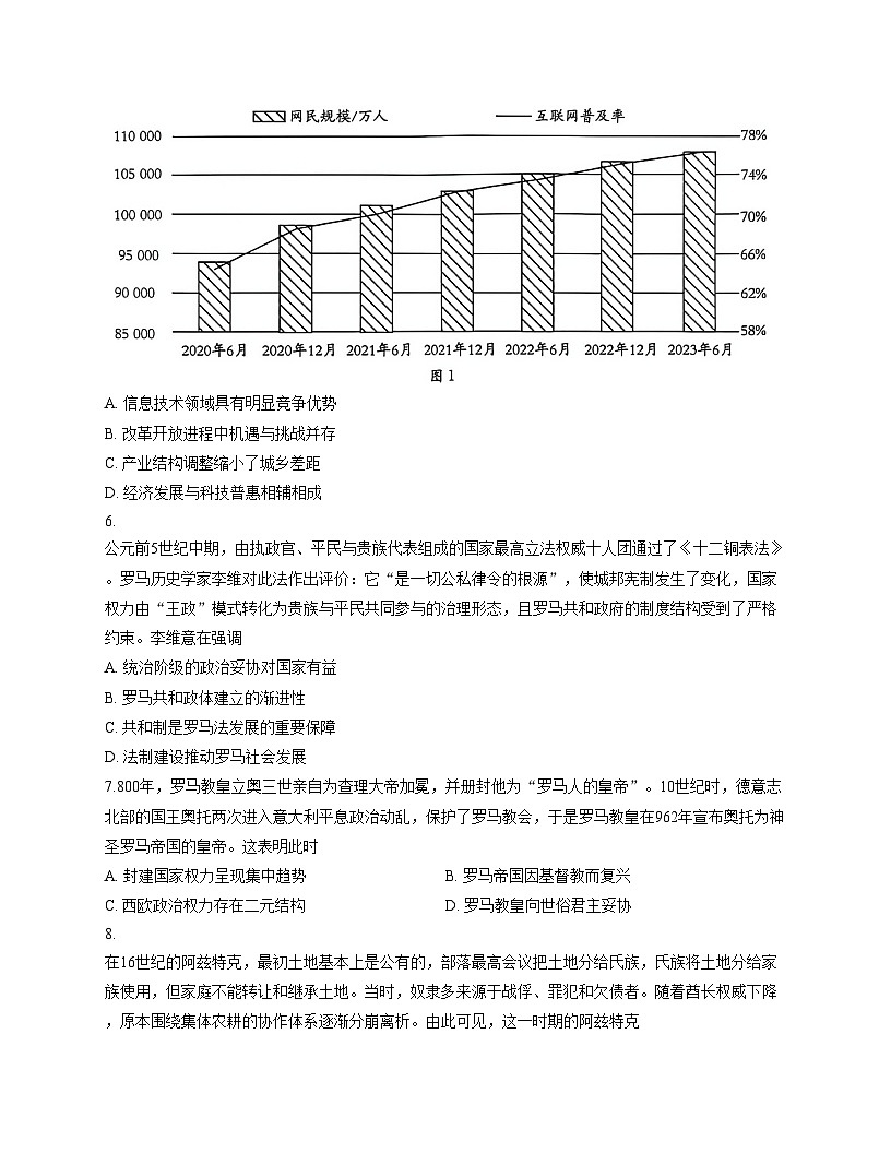 河南省部分学校2025_2026学年高三上学期期中调研历史试题（扫描版，含答案）第3页