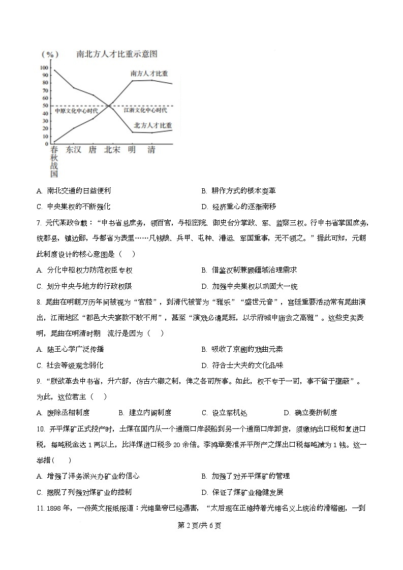 湖南长沙市长郡中学2025-2026学年高一上学期期末考试历史试题  Word版无答案第2页