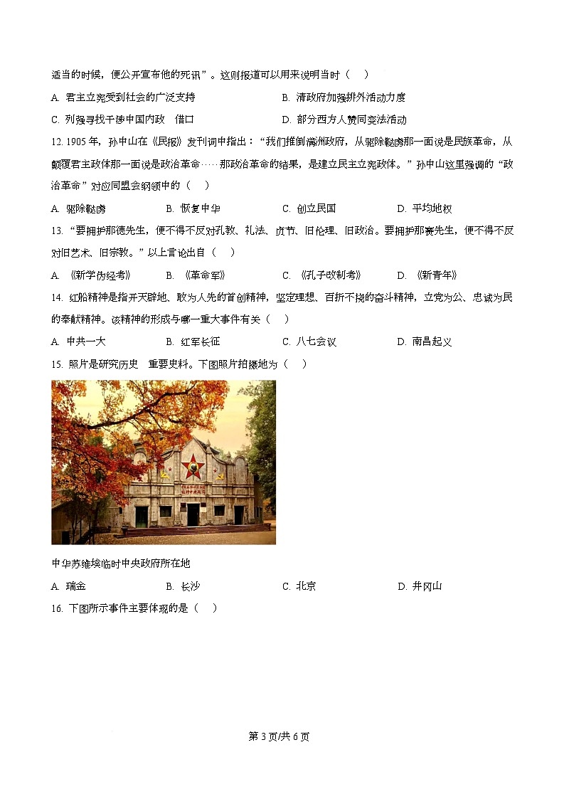 湖南长沙市长郡中学2025-2026学年高一上学期期末考试历史试题  Word版无答案第3页