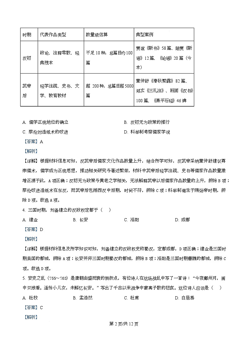 湖南长沙市长郡中学2025-2026学年高一上学期期末考试历史试题  Word版含解析第2页