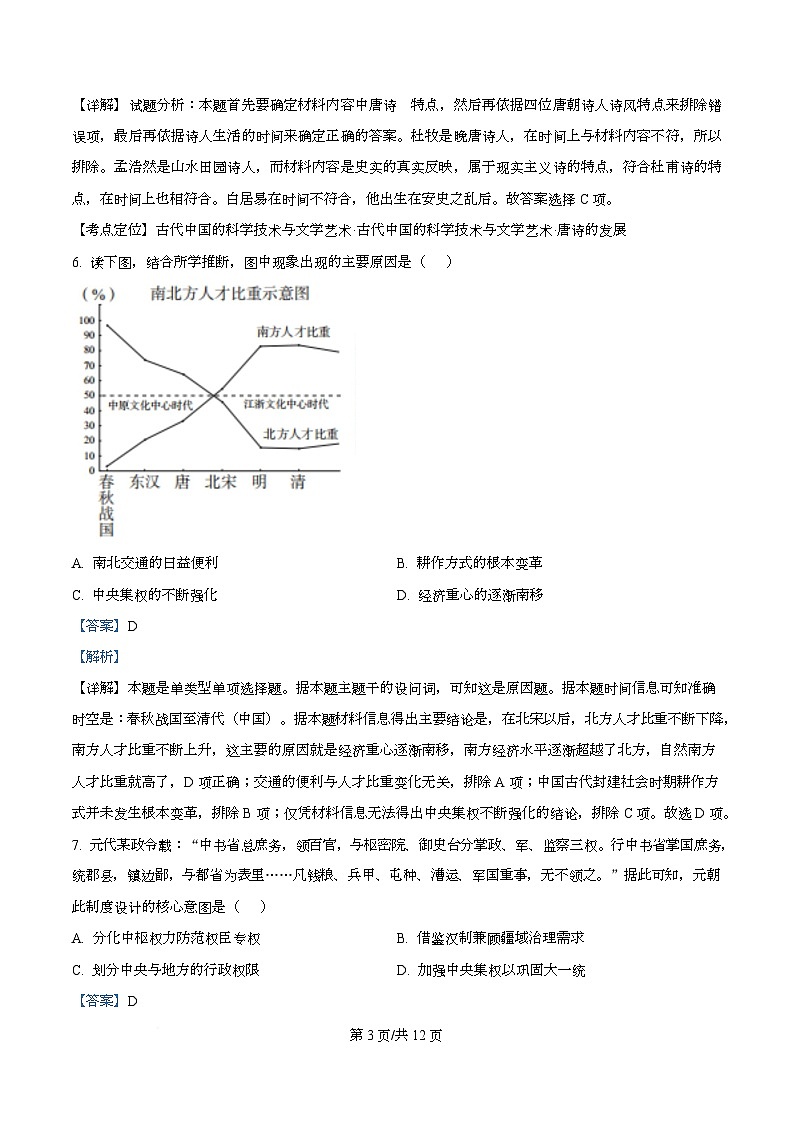 湖南长沙市长郡中学2025-2026学年高一上学期期末考试历史试题  Word版含解析第3页