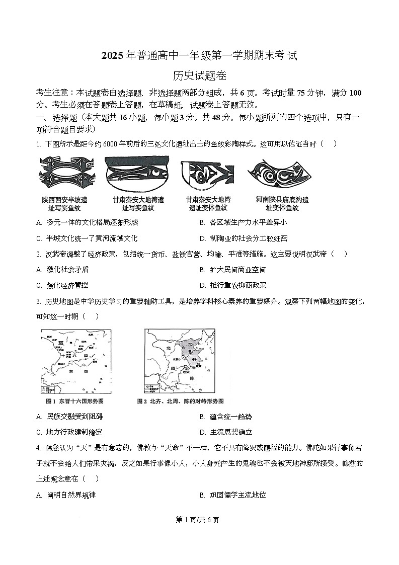 湖南张家界市2025-2026学年高一第一学期期末考试历史试卷  Word版无答案第1页