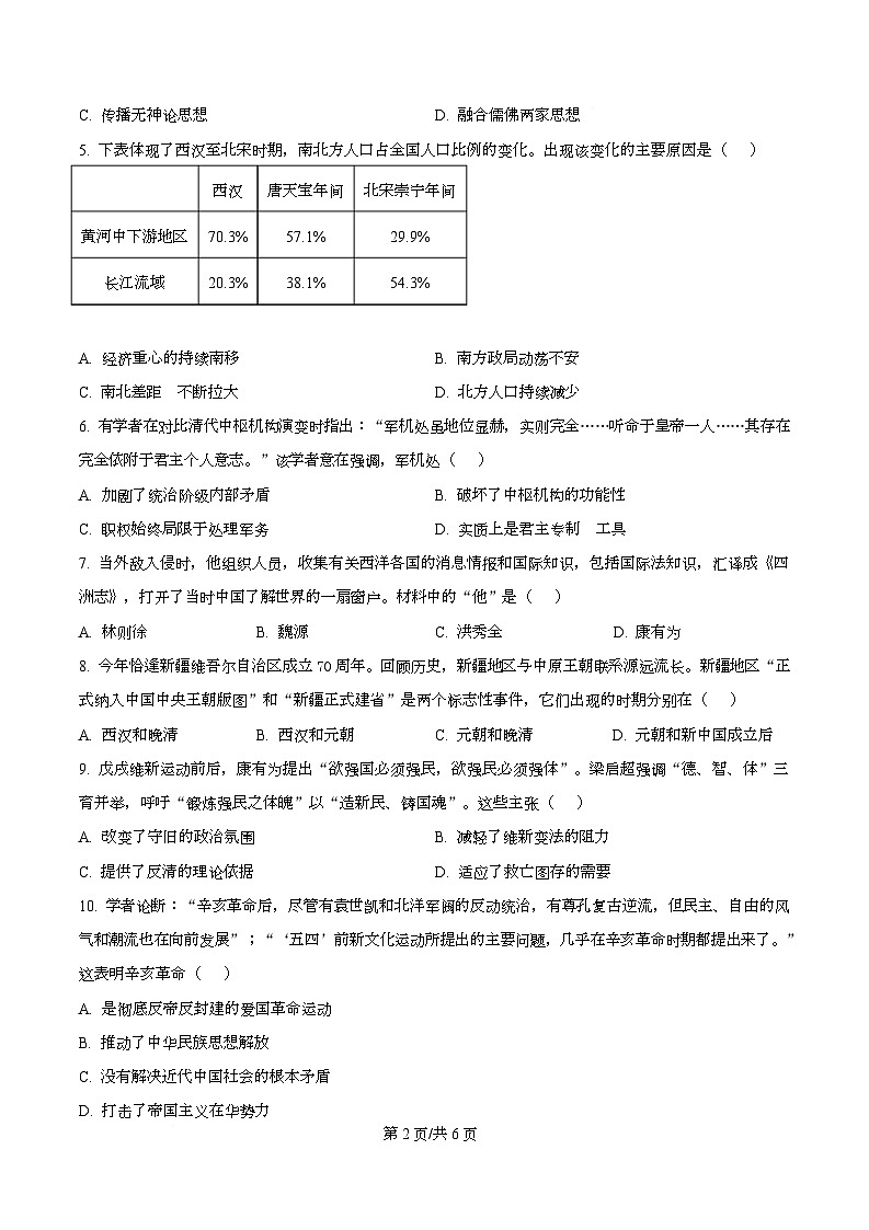 湖南张家界市2025-2026学年高一第一学期期末考试历史试卷  Word版无答案第2页