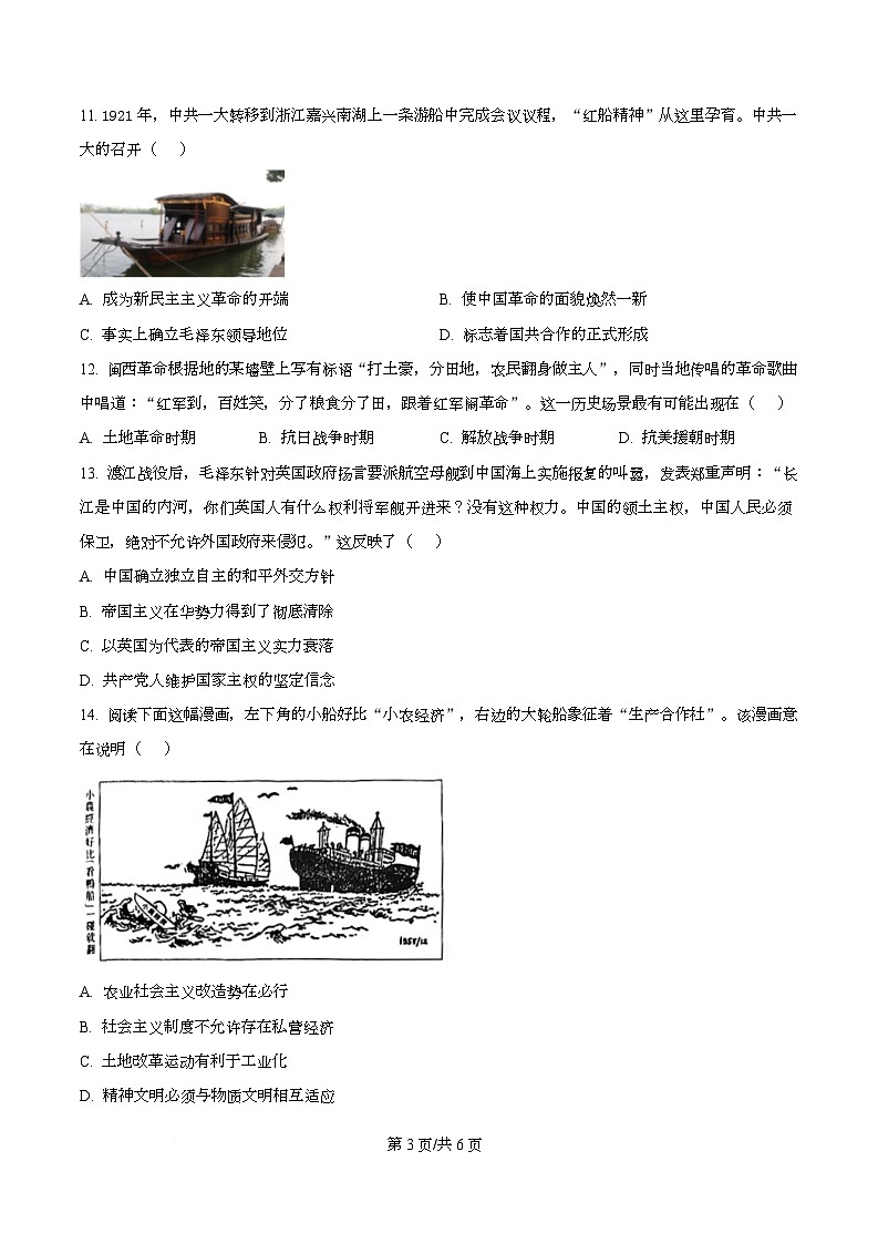 湖南张家界市2025-2026学年高一第一学期期末考试历史试卷  Word版无答案第3页