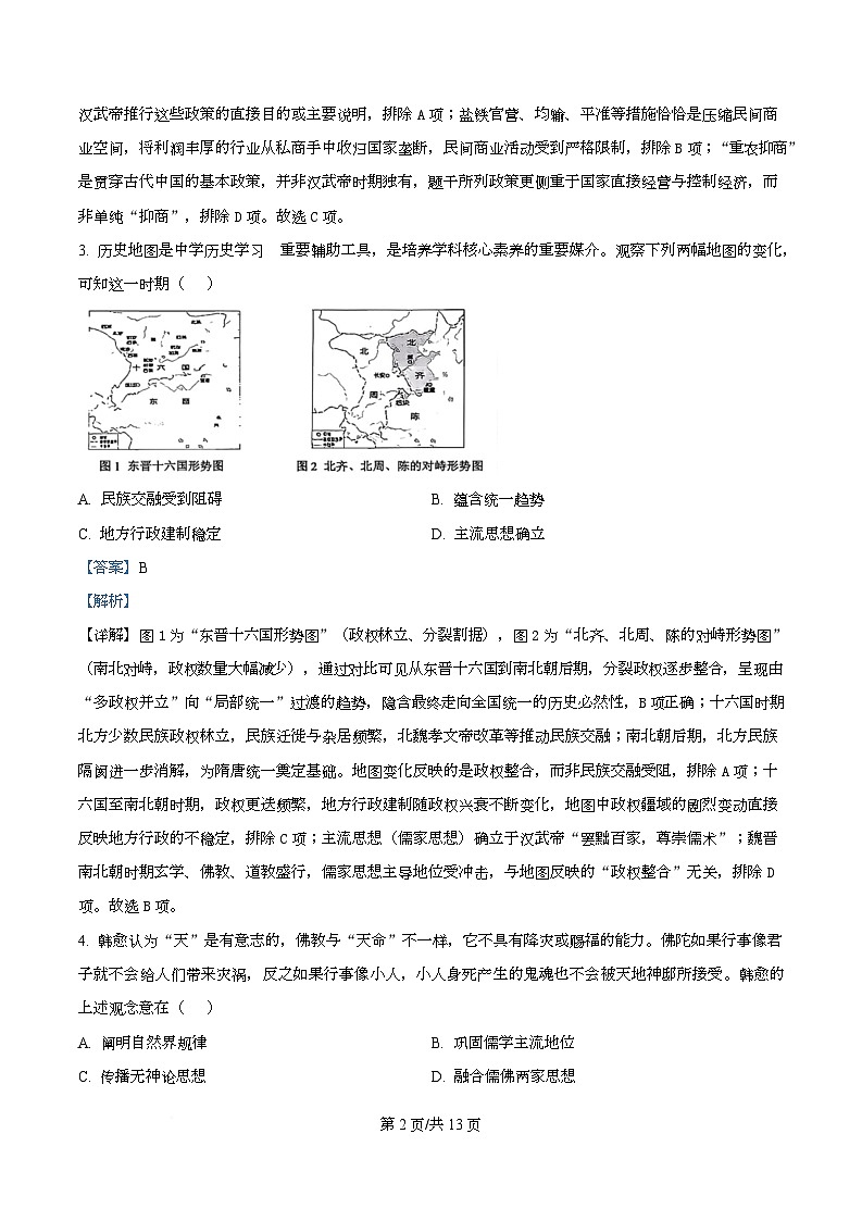 湖南张家界市2025-2026学年高一第一学期期末考试历史试卷  Word版含解析第2页