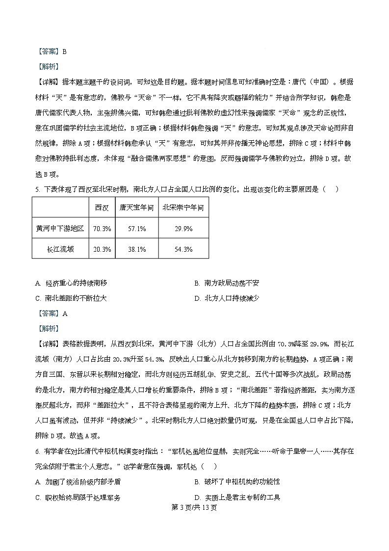 湖南张家界市2025-2026学年高一第一学期期末考试历史试卷  Word版含解析第3页