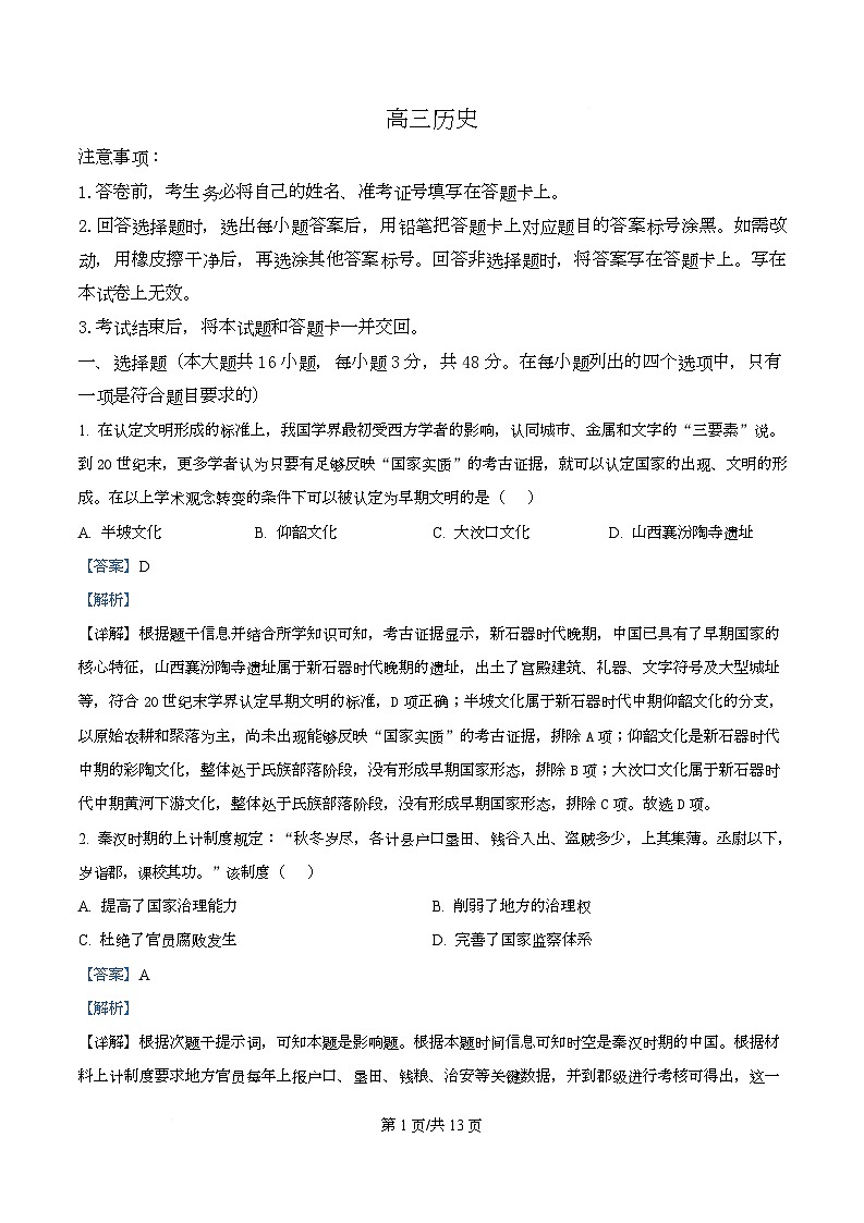 湖南长沙市雅礼中学2025-2026学年高三下学期开学考试历史试题  Word版含解析第1页