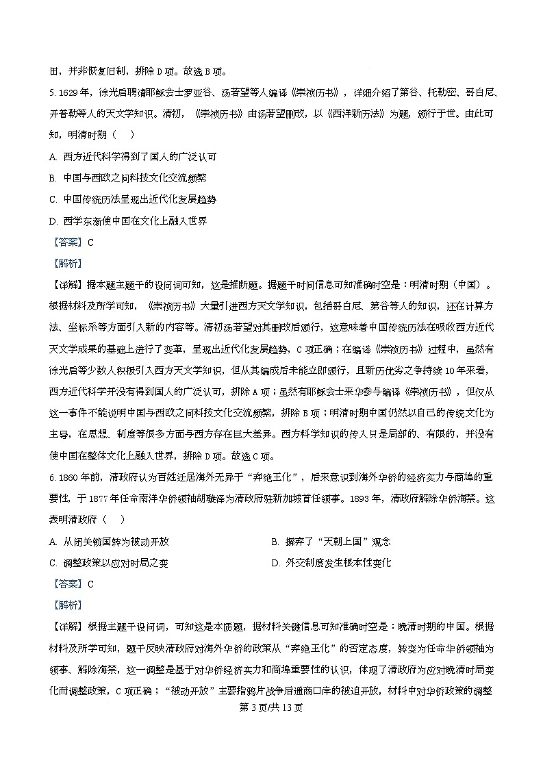湖南长沙市雅礼中学2025-2026学年高三下学期开学考试历史试题  Word版含解析第3页