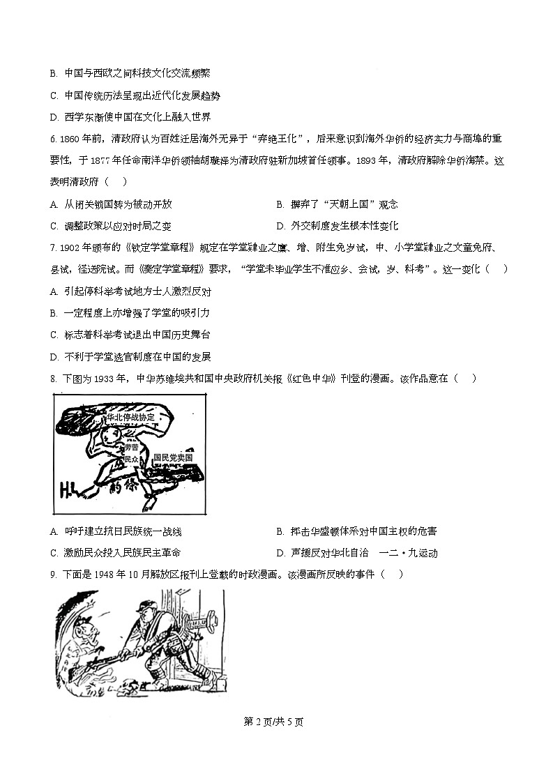 湖南长沙市雅礼中学2025-2026学年高三下学期开学考试历史试题  Word版无答案第2页