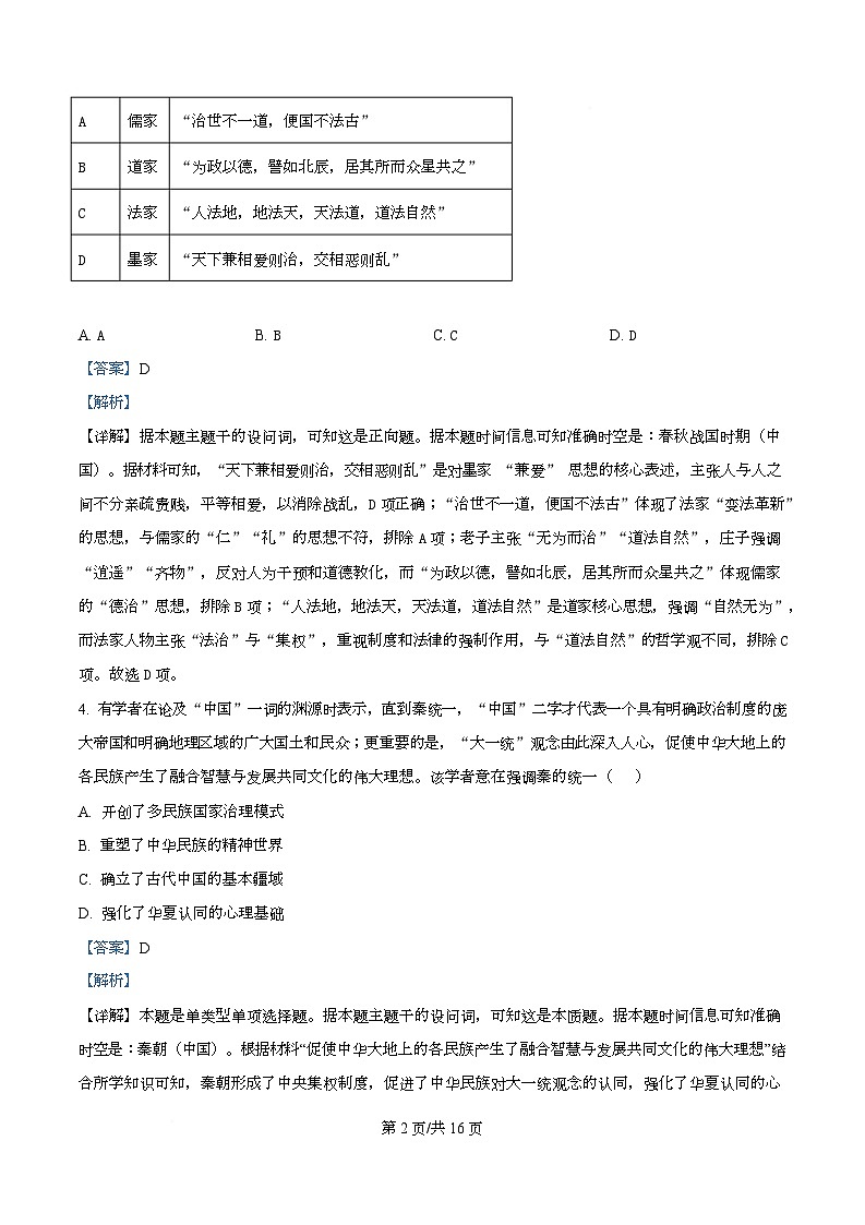 湖南株洲市第二中学2025-2026学年高一下学期开学考试历史试题  Word版含解析第2页