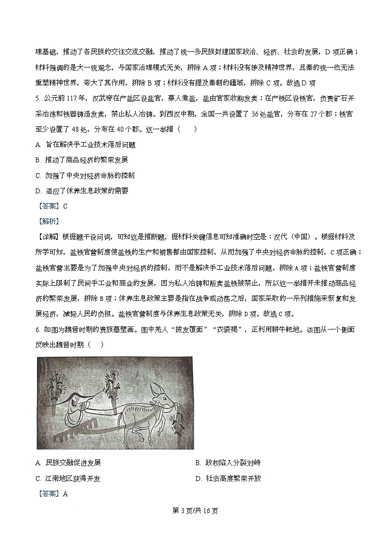 湖南株洲市第二中学2025-2026学年高一下学期开学考试历史试题  Word版含解析第3页