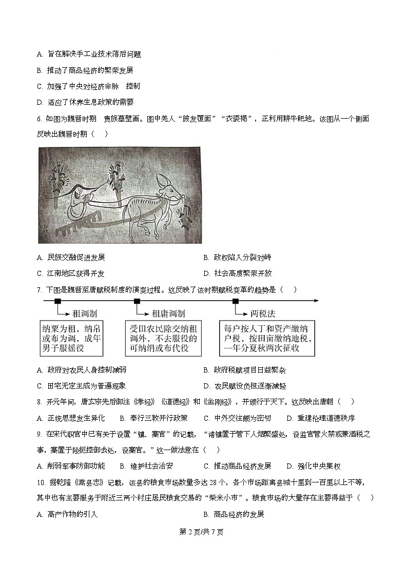 湖南株洲市第二中学2025-2026学年高一下学期开学考试历史试题  Word版无答案第2页