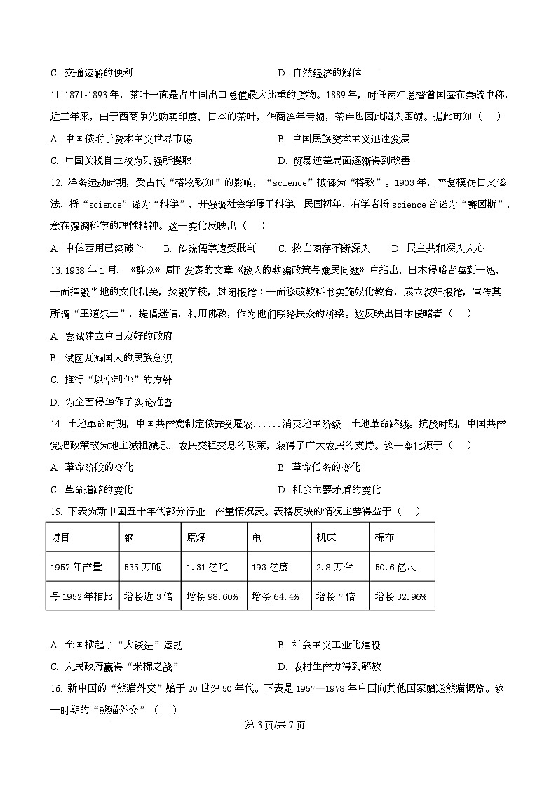 湖南株洲市第二中学2025-2026学年高一下学期开学考试历史试题  Word版无答案第3页