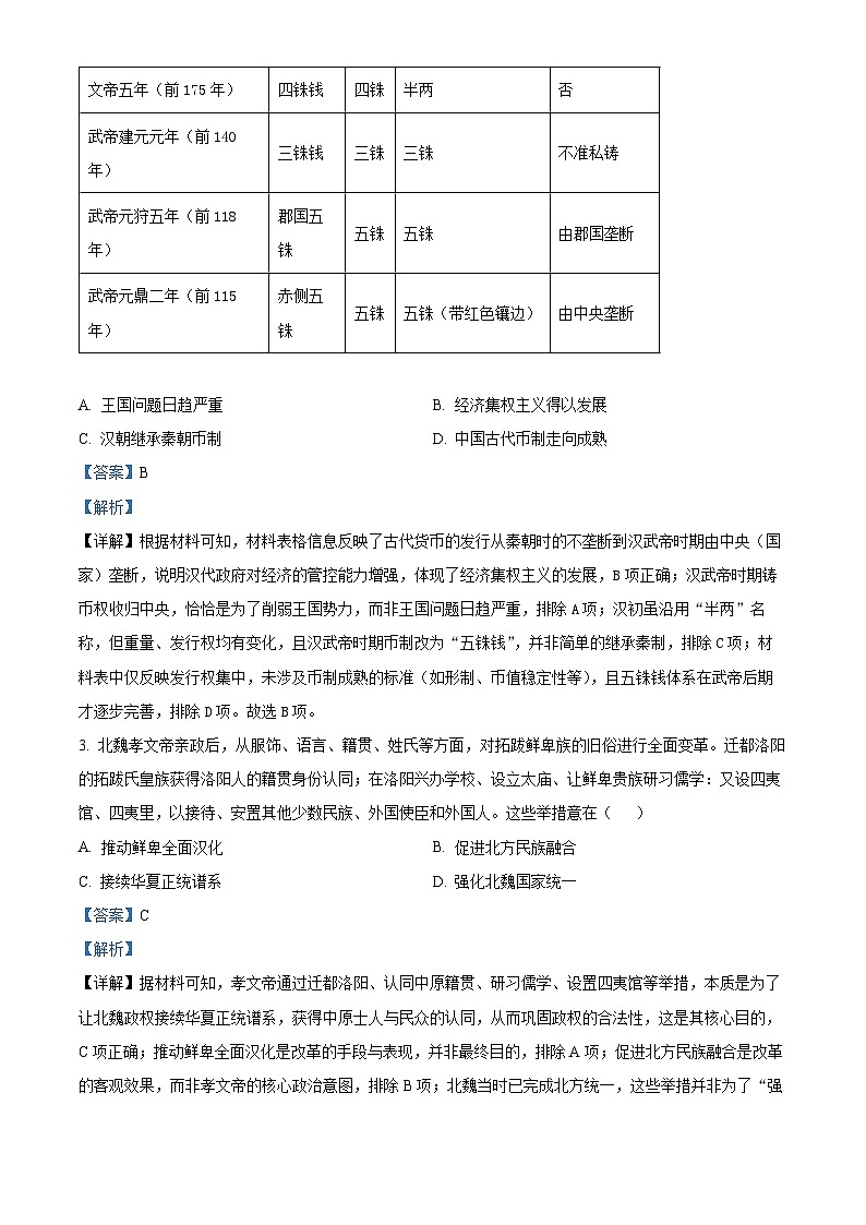 四川省成都市实验外国语学校2025-2026学年高二上学期期末考试历史试卷 Word版含解析第2页