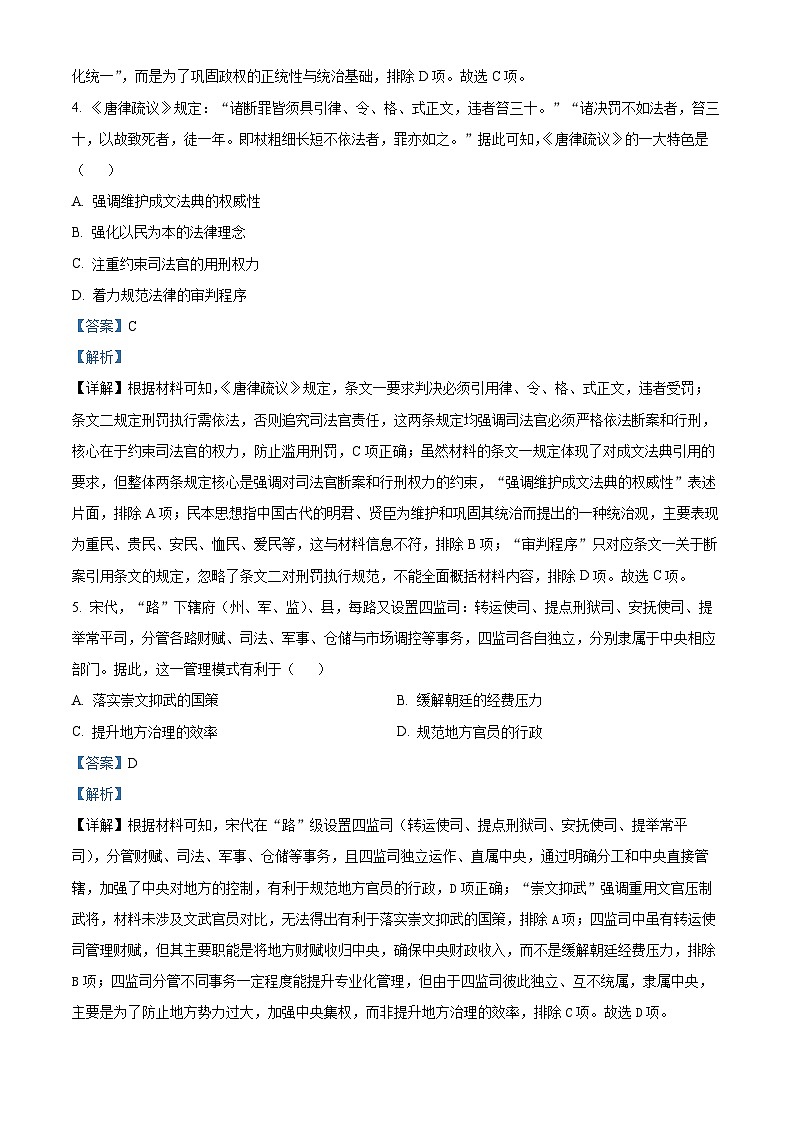 四川省成都市实验外国语学校2025-2026学年高二上学期期末考试历史试卷 Word版含解析第3页