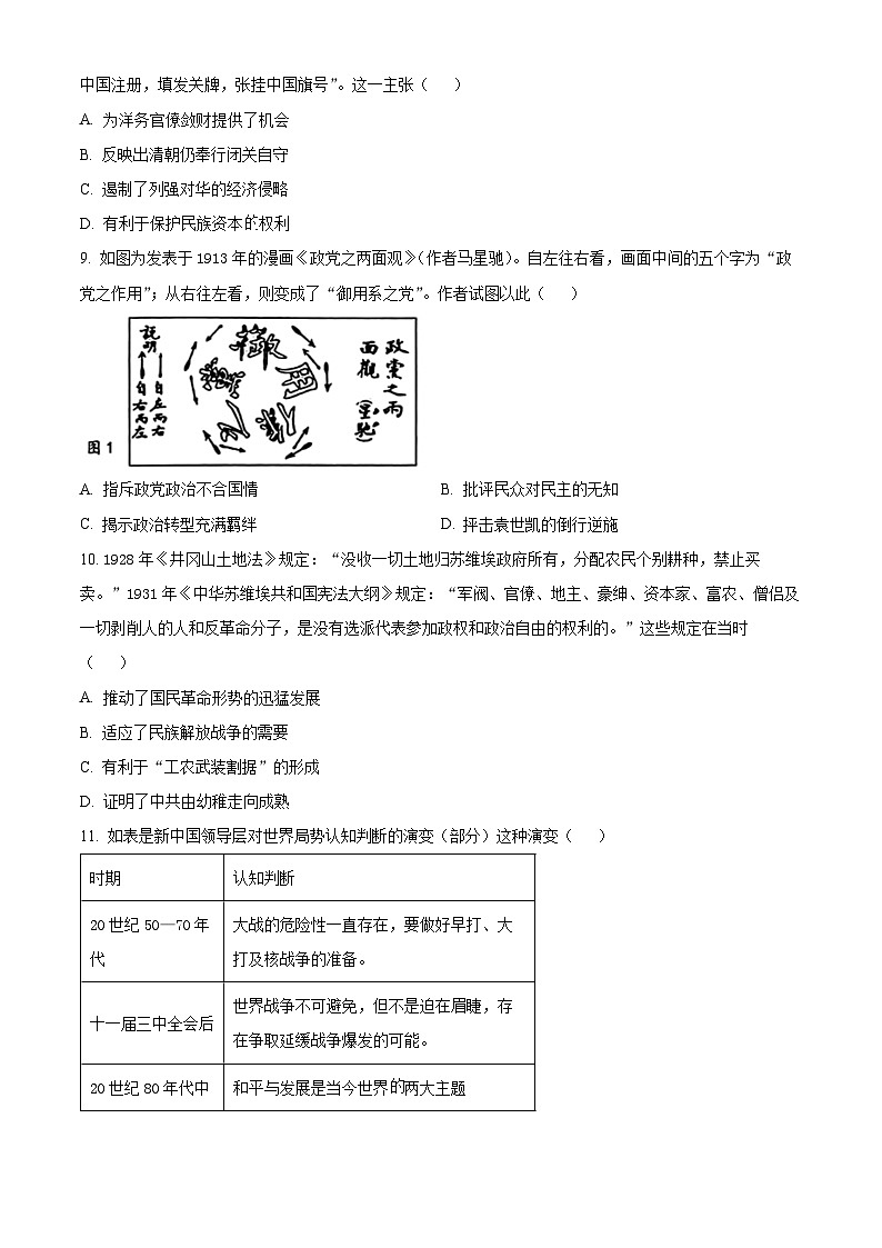 四川省成都市实验外国语学校2025-2026学年高二上学期期末考试历史试卷（原卷版）第3页